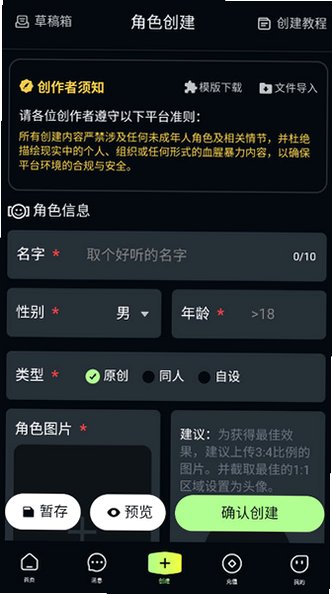 Yulen自定义AI人设创建界面_角色设定